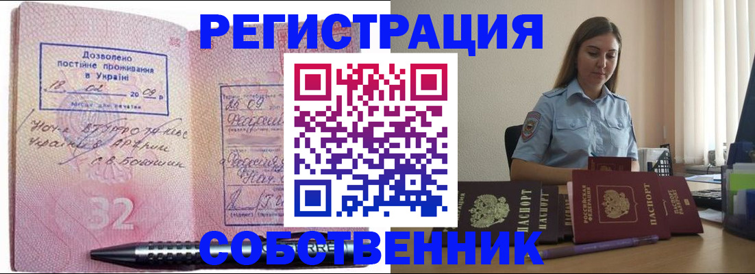 прописка для работы в Данкове